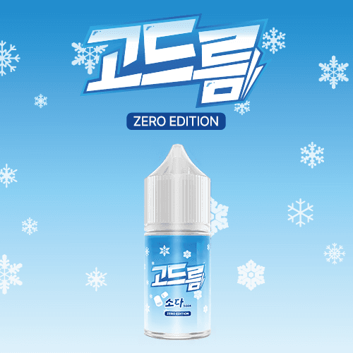 고드름 [고드름] 고드름 제로니코틴 기성액상 (30ml)